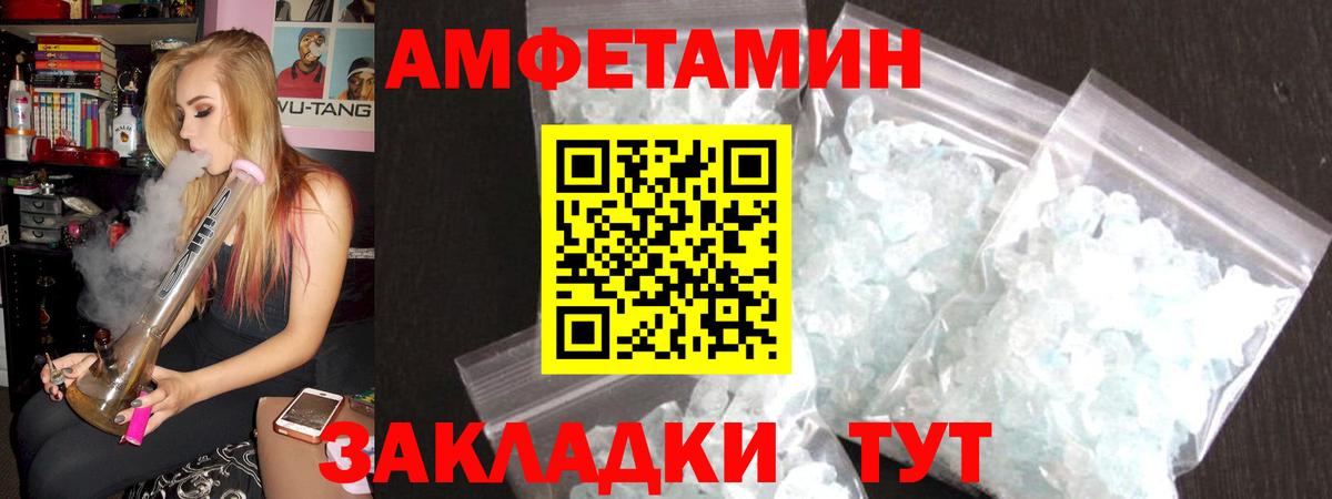 Тихорецк  Амфетамин Розовый  Вход с VPN 