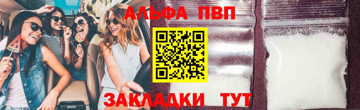 А ПВП  Альфа ПВП кристаллы  A PVP крисы CK  Альфа ПВП СК  Вход с VPN  Тихорецк 