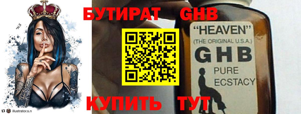 Тихорецк  БУТИРАТ 99%  Вход с VPN 