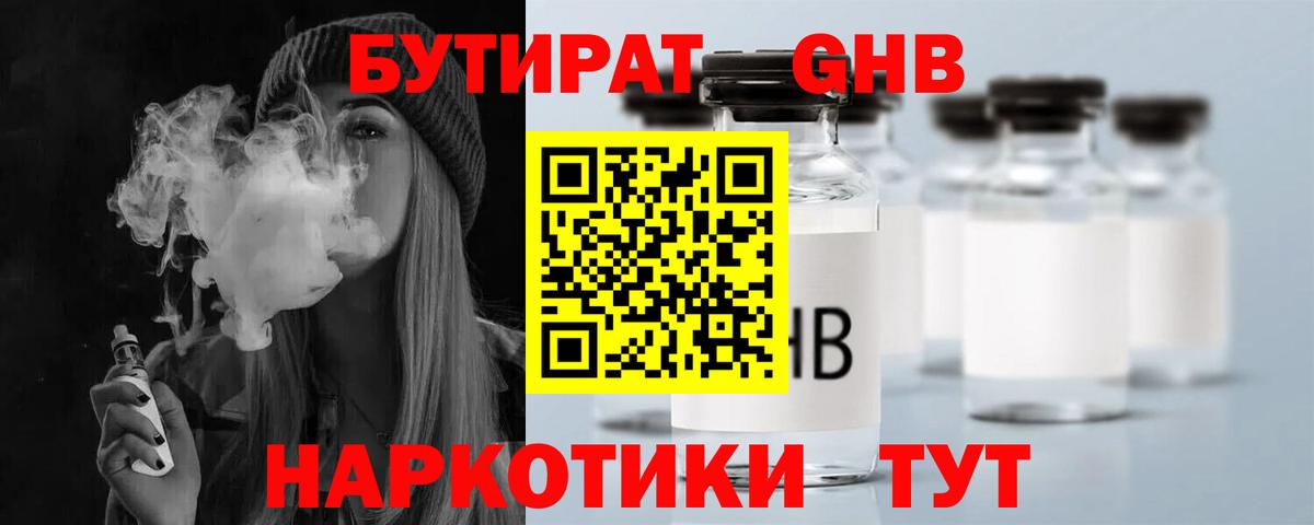 БУТИРАТ бутандиол Тихорецк
