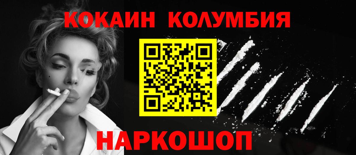 Тихорецк  Кокаин Колумбийский  Вход с VPN 