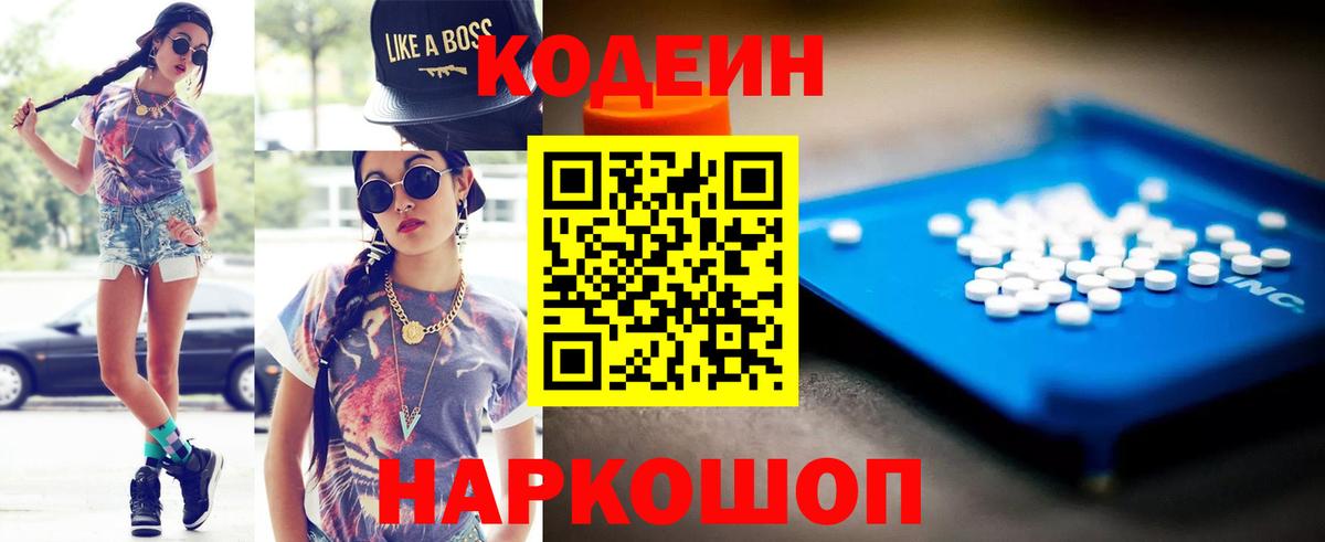 Кодеиновый сироп Lean Purple Drank  Кодеин напиток Lean (лин)  Тихорецк  Вход с VPN 
