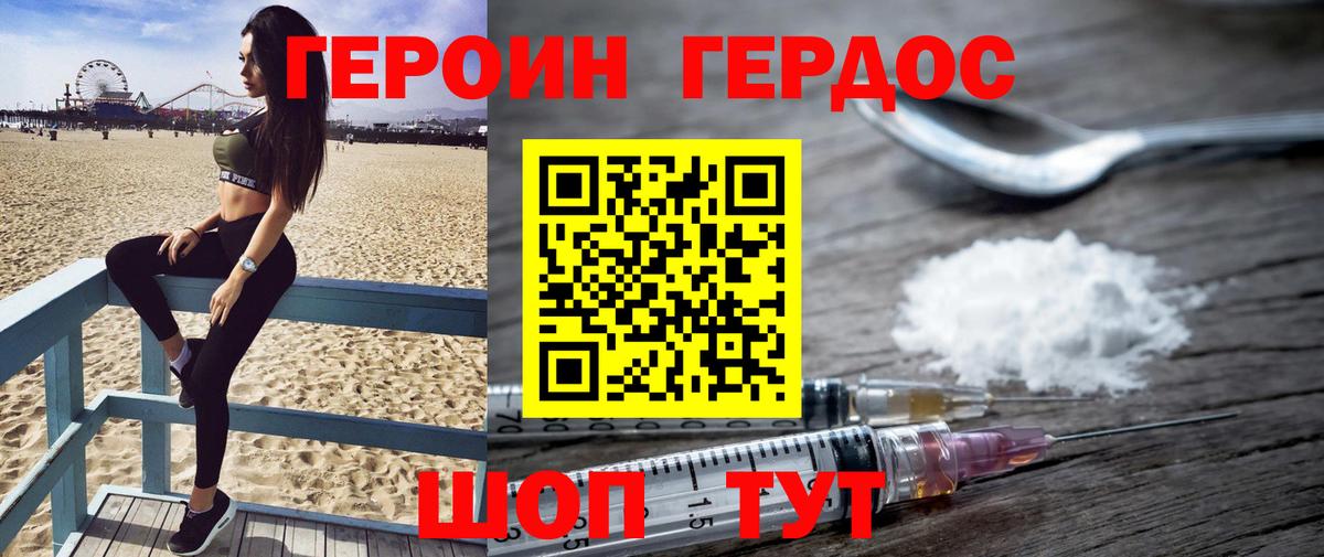 ГЕРОИН VHQ Тихорецк