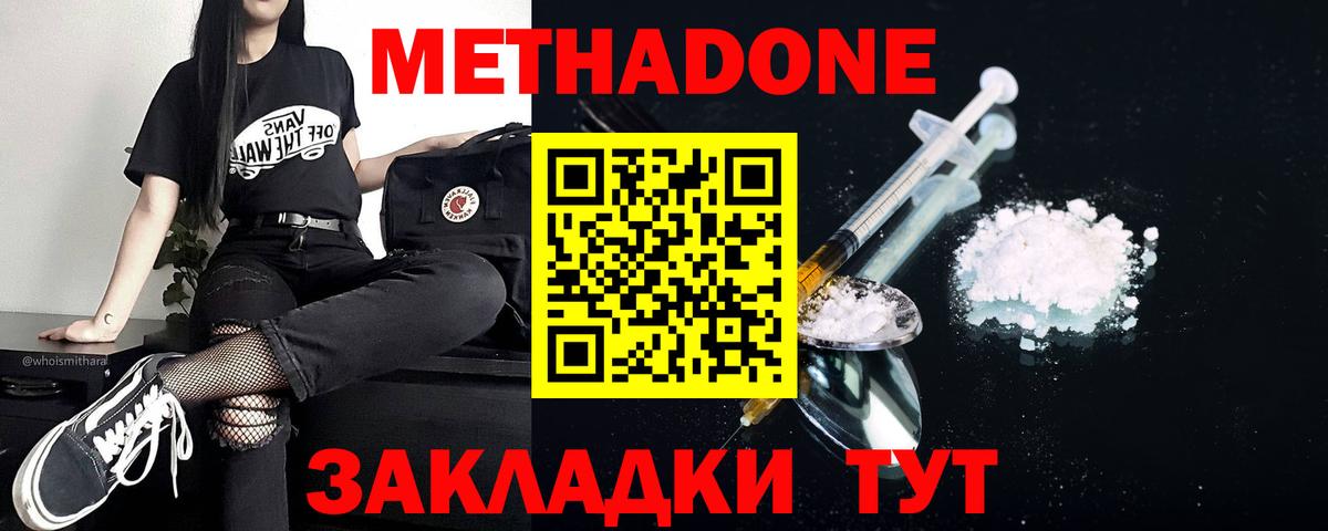 Метадон мёд  Метадон белоснежный  Вход с VPN  Тихорецк 